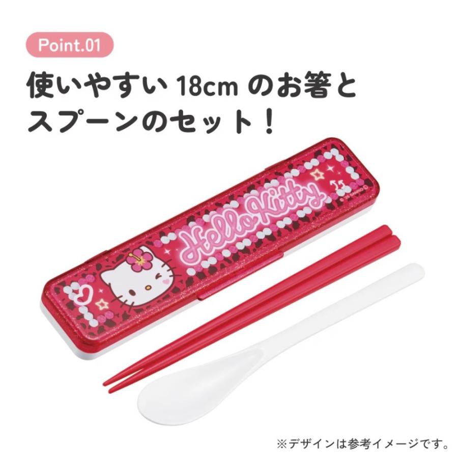 弁当用箸 ハローキティ スクール 音のならないコンビセット SKATER スケーター 箸/スプーン18cm すべり止め加工(箸先端) 収納ケース 552052-CCS3SA ◆メ | スケーター | 01