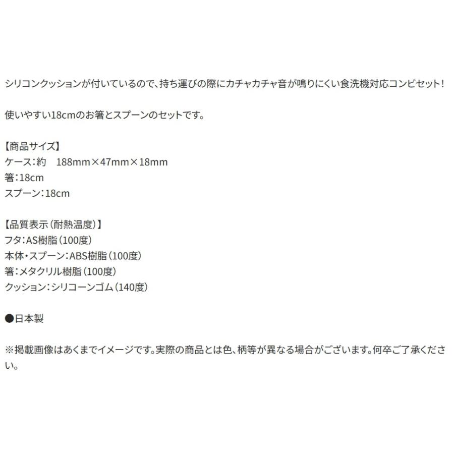 弁当用箸 ハローキティ スクール 音のならないコンビセット SKATER スケーター 箸/スプーン18cm すべり止め加工(箸先端) 収納ケース 552052-CCS3SA ◆メ | スケーター | 03