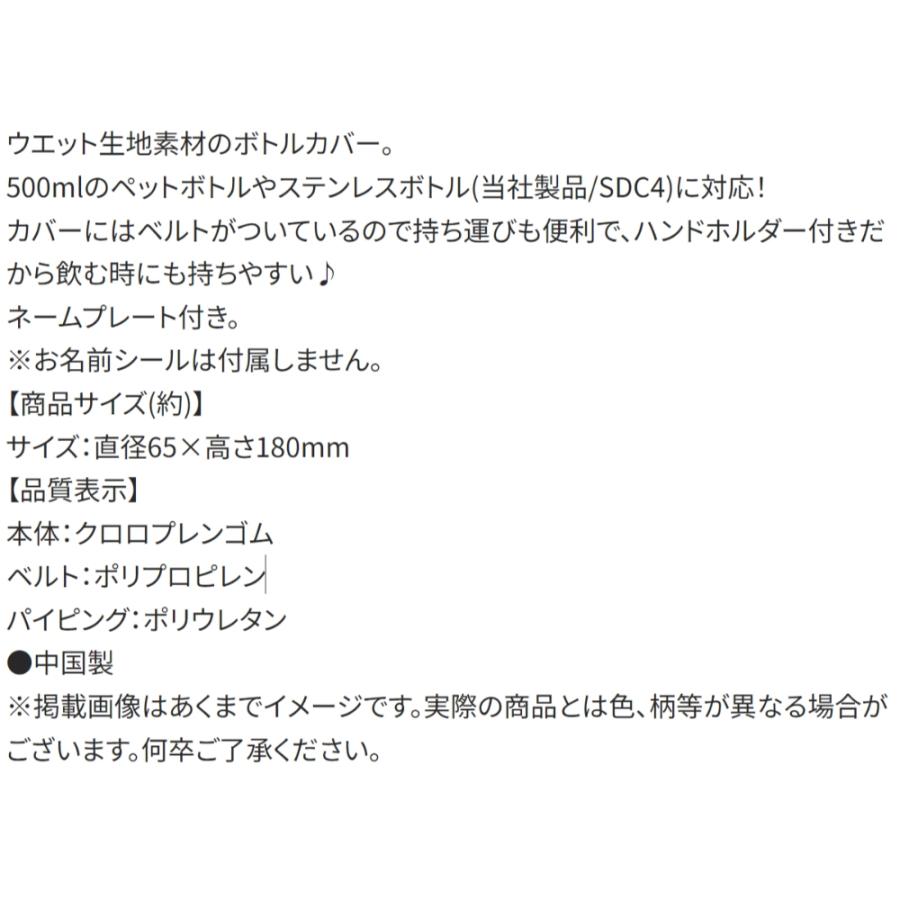 ウエット生地ボトルカバー 水筒ケース カバー ハローキティ 80s SKATER こども 500mlペット/ステンレスボトル(SDC4)対応 ショルダーベルト 56159-7-WSSC3 ◆メ | スケーター | 03