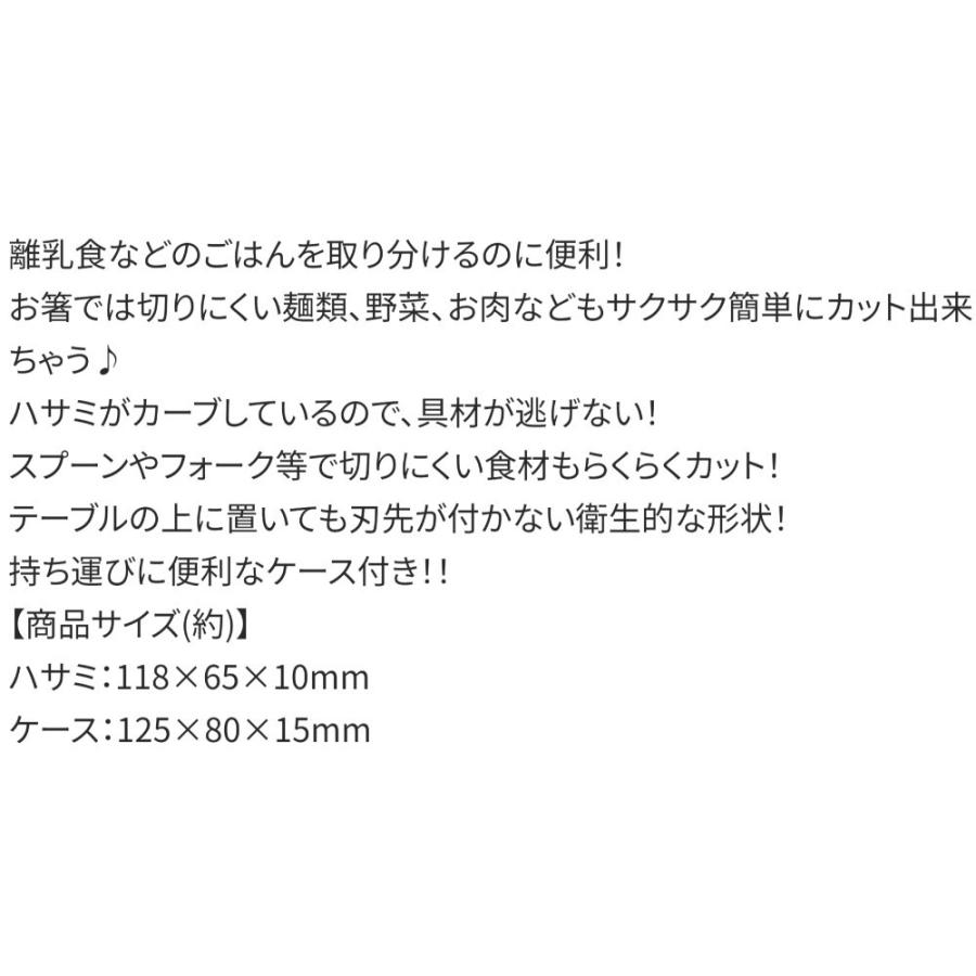 離乳食フードカッター はさみ リサとガスパール GASPARD ET LISA SKATER 可愛い かわいい プレゼント 子供 ベビー カーブ形状 ケース付き 595479-BFC1 ◆メ | スケーター | 02