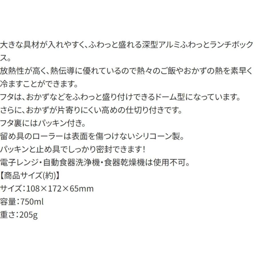 弁当箱 深型アルミふわっとタイトランチボックス 750ml ベーシック SKATER 深型タイプ ドーム型 バックル型ローラー止め具 シルバー 596469-AFTD8 ◆宅 | スケーター | 02