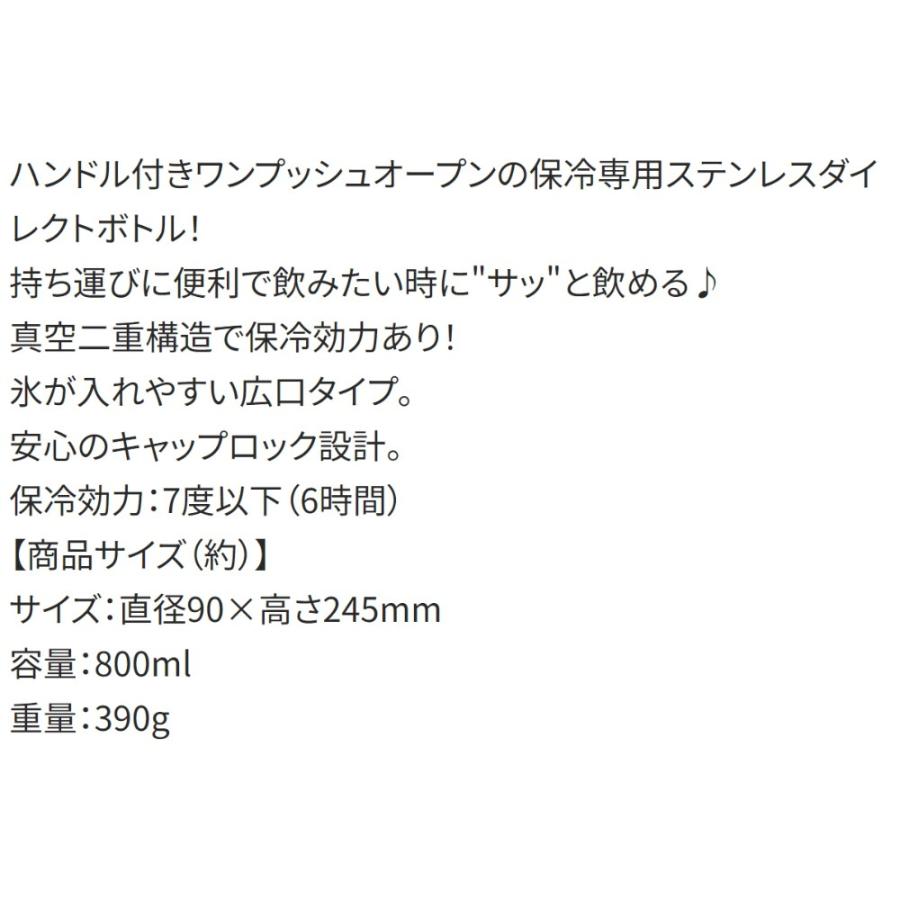 水筒 ハンドル付ワンプッシュダイレクトステンレスボトル 800ml 0.8L SKATER 直飲み 保冷専用 氷 アイスボトル ステンレス製 ブラック 596674-STD8H ◆宅 | スケーター | 02