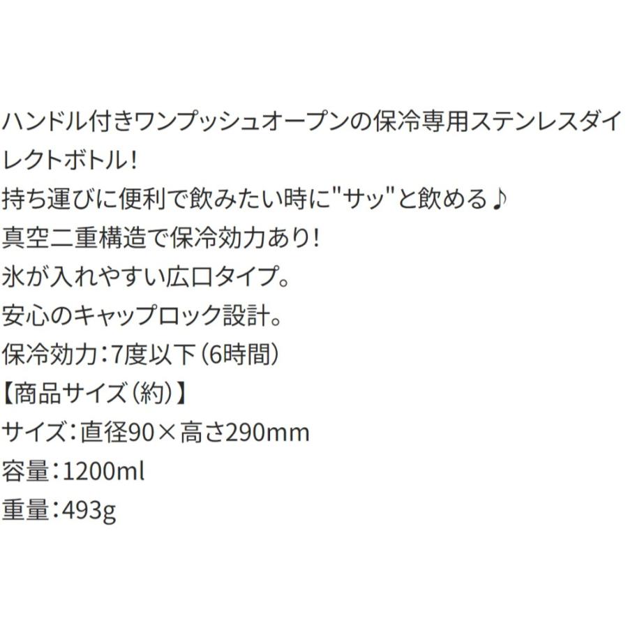 水筒 ハンドル付ワンプッシュダイレクトステンレスボトル 1200ml 1.2L SKATER 直飲み 保冷専用 氷 アイスボトル ステンレス製 シルバー 596797-STD12H ◆宅 | スケーター | 02