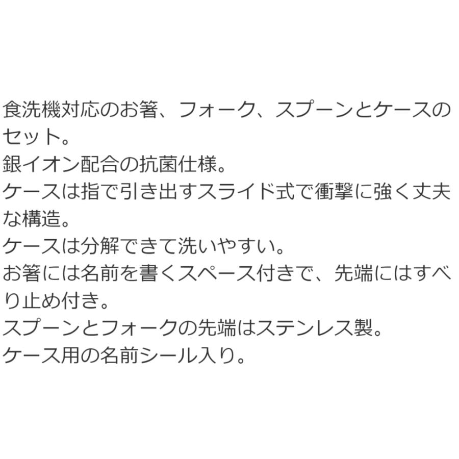 弁当用箸 トリオセット くまのがっこう 子供用 こども用 箸16.5cm/スプーン・フォーク13cm SKATER スケーター スライド式 名前シール付 617409-TACC2AG ◆メ | スケーター | 02