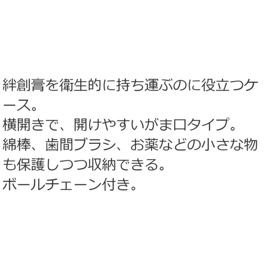 絆創膏ケース 綿棒 歯間ブラシ お薬入れ クロミ ウォーターペイント SKATERこども かわいい 携帯用 内寸96×36×10mm ボールチェーン付 618024-ZBMLC1 ◆メ | スケーター | 02