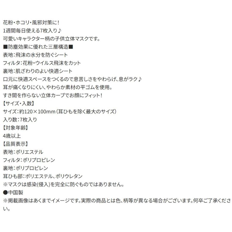 マスク 立体 子供用 こども用 ハローキティ 花言葉 7枚入り SKATER スケーター 不織布 三層構造 4才以上用 サイズ12×10cm 個包装 626357-MSKS3N ◆メ | スケーター | 03