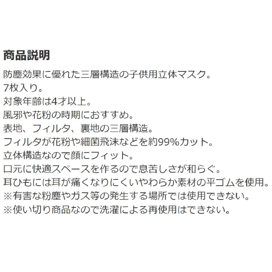 すみっコぐらし マスク 立体 子供用 こども用 7枚入り SKATER スケーター 不織布 三層構造 4才以上用 サイズ12×10cm 個包装 62708-8-MSKS3N ◆メ | スケーター | 01