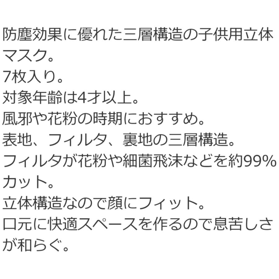 ベイビーシャーク 23 マスク 立体 子供用 子ども用 7枚入り SKATER スケーター 不織布 三層構造 4才以上用 サイズ12×10cm 個包装 629082-MSKS3N ◆メ | スケーター | 01