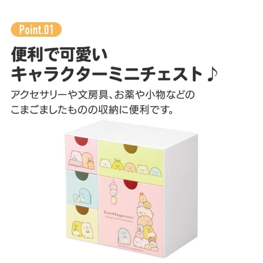 引き出しいっぱいチェスト ミニ すみっコぐらし みんなあつまるんです SKATER ミニチェスト 卓上 収納ケース 薬・小物入れ 樹脂製 638800-CHE5 ◆宅 | スケーター | 01