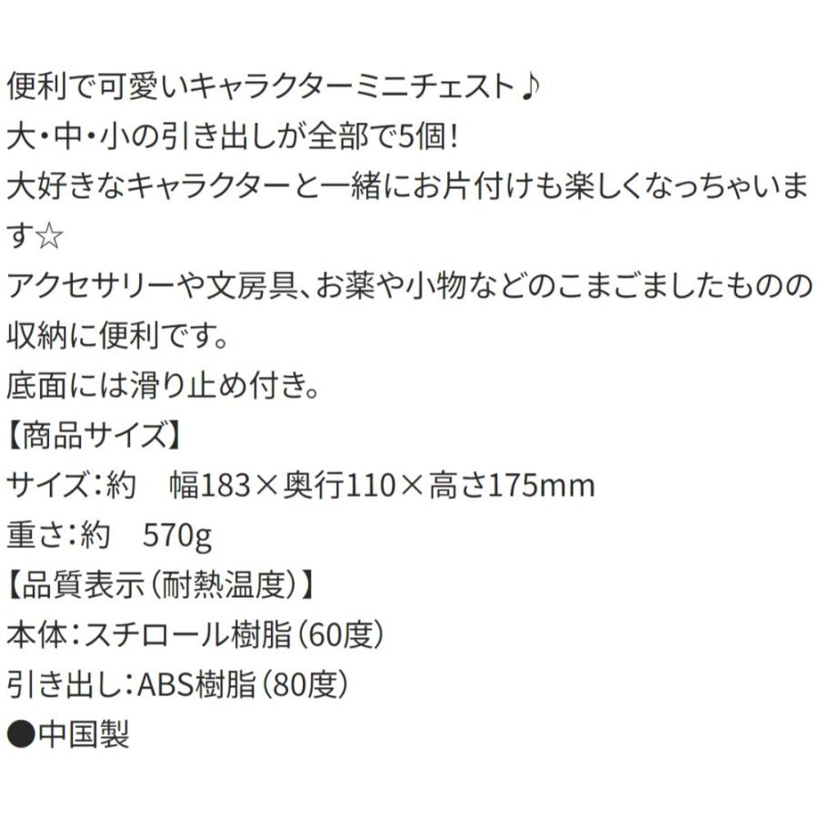 引き出しいっぱいチェスト ミニ すみっコぐらし みんなあつまるんです SKATER ミニチェスト 卓上 収納ケース 薬・小物入れ 樹脂製 638800-CHE5 ◆宅 | スケーター | 03