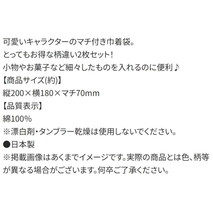 マチ付き巾着 巾着袋 2枚組 スプラトゥーン 3 SKATER スケーター 子供 通学 通園 かわいい 綿100％ サイズ200×マチ70×180mm 2柄セット 642401-KB64WN ◆メ | スケーター | 03