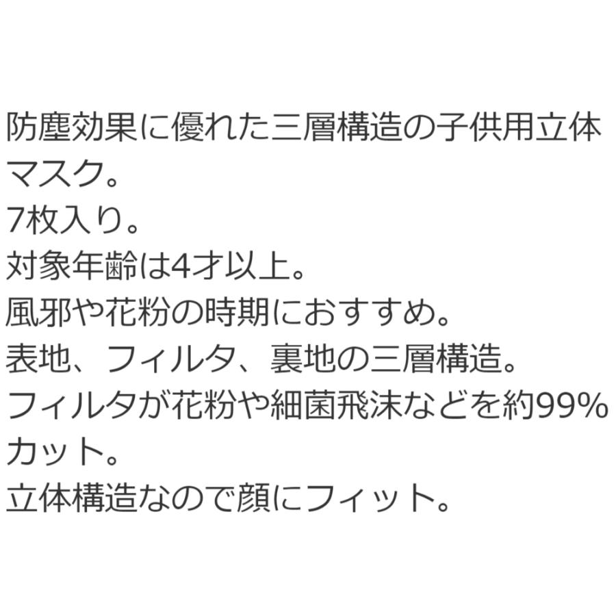 パンどろぼう マスク 立体 子供用 子ども用 7枚入り SKATER スケーター 不織布 三層構造 4才以上用 サイズ12×10cm 個包装 647024-MSKS3N ◆メ |  | 01