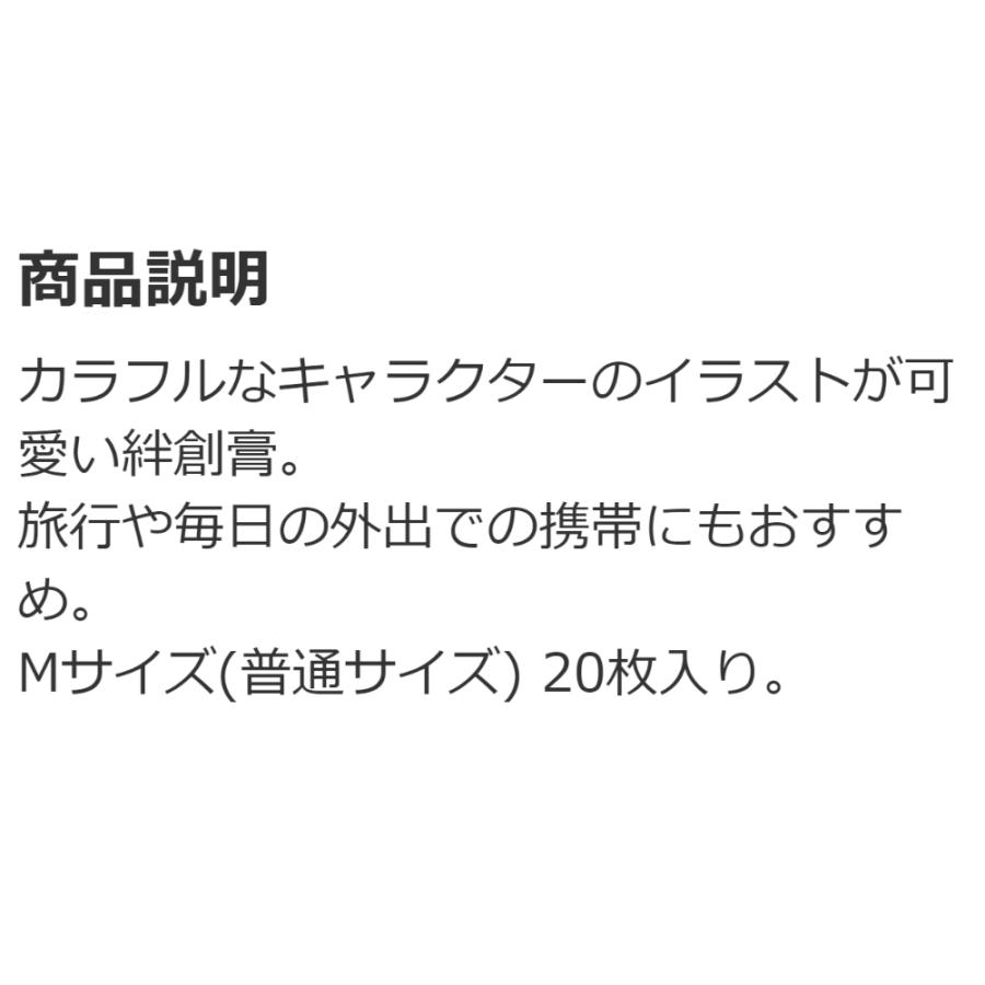 ばんそうこう 救急絆創膏 パンどろぼう Mサイズ 20枚入り SKATER スケーター 子供 キッズ こども かわいい 携帯用 普通サイズ72×19mm 647031-QQB1 ◆メ | スケーター | 01