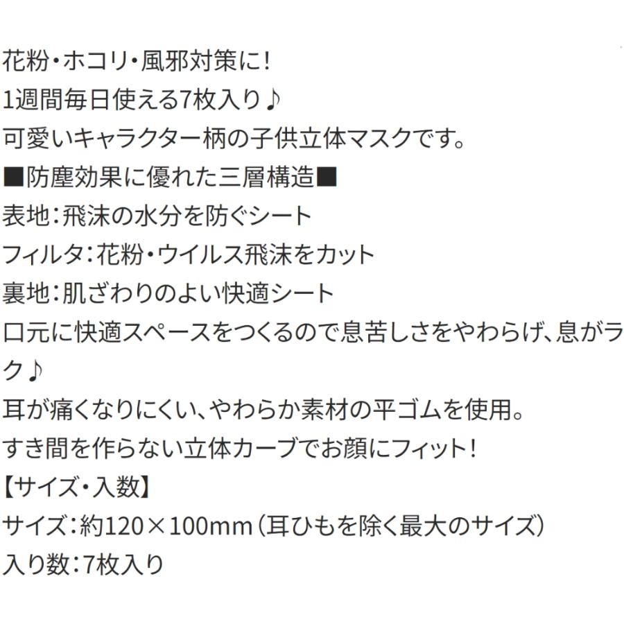プラレール マスク 立体 子供用 子ども用 7枚入り SKATER スケーター 不織布 三層構造 4才以上用 サイズ12×10cm 個包装 652769-MSKS3N ◆メ |  | 02
