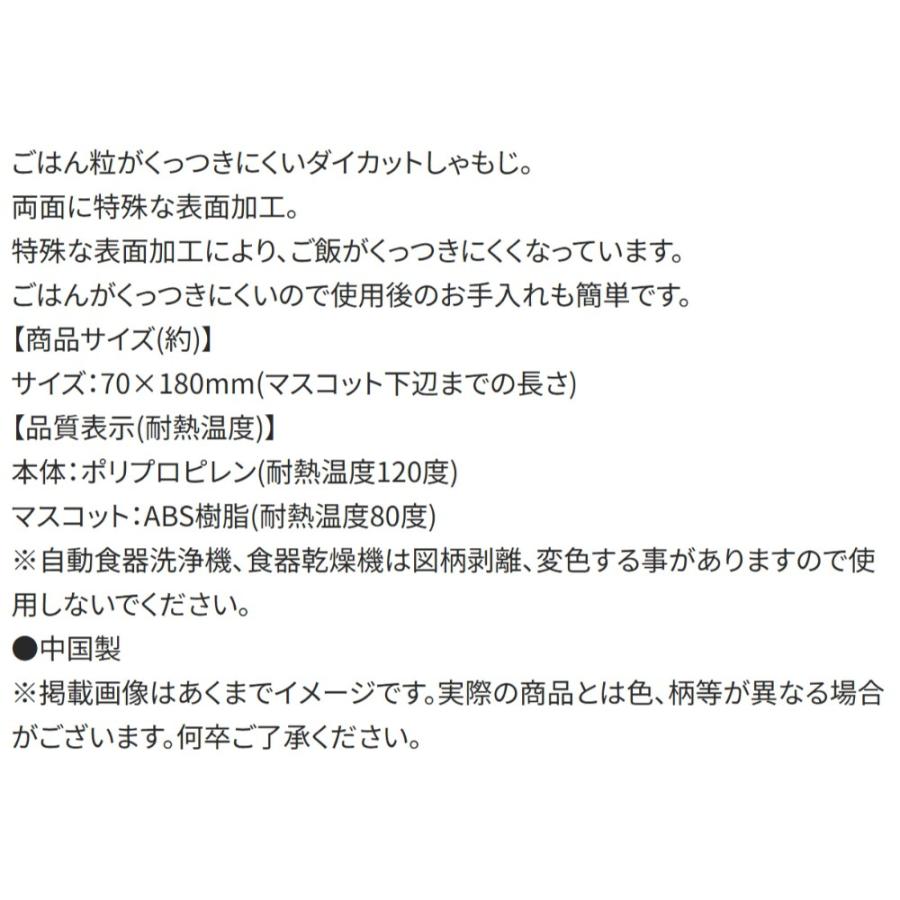 ダイカットしゃもじ ミッフィー miffy 杓子 SKATER スケーター ご飯 くっつきにくい おしゃれ かわいい マスコット付 653803-KSM1D ◆メ | スケーター | 03