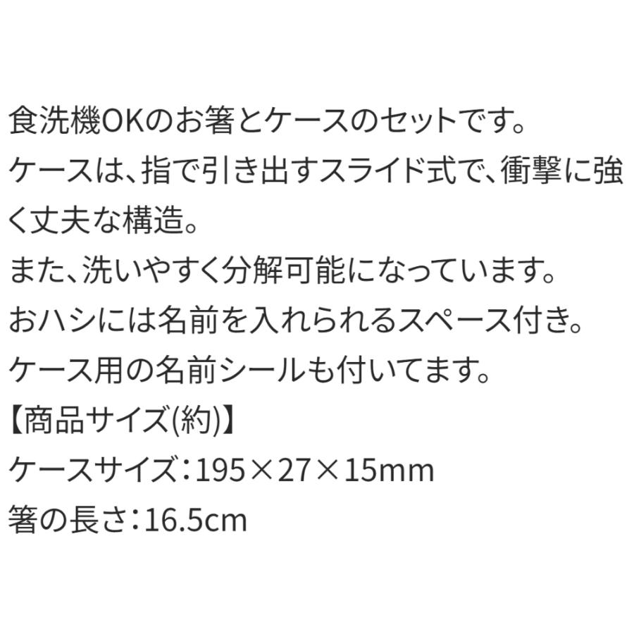 弁当用箸 スライド箸＆箸箱セット とむとじぇりー ごっこ SKATER スケーター 子供 箸16.5cm スライド式 ストッパー付 名前シール付 655555-ABS2AMAG ◆メ | スケーター | 02