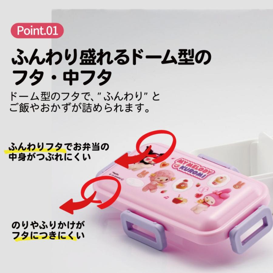 弁当箱 マイメロディ クロミ Netflix柄 ドーム型ふわっと弁当箱 SKATER スケーター 抗菌 容量530ml 4点ロック 食洗機/電子レンジ対応 660955-PFLB6 ◆宅 | スケーター | 01