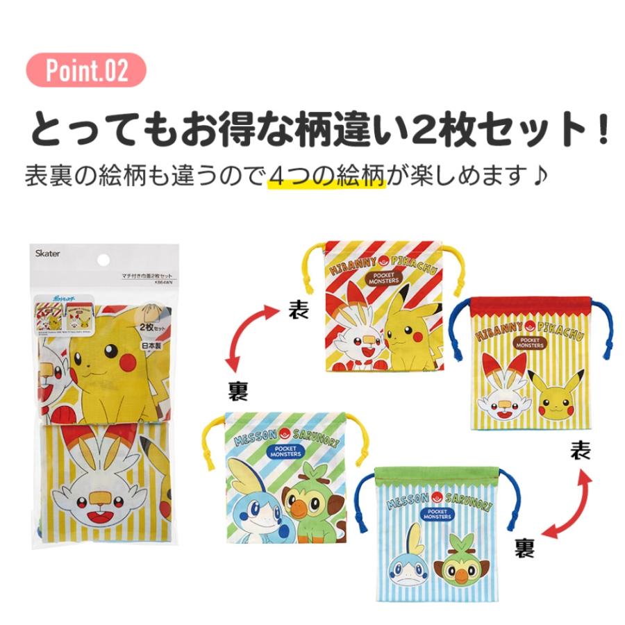 マチ付き巾着 巾着袋 2枚組 ポケットモンスター 24 SKATER 子供 通学 通園 かわいい 綿100％ サイズ200×マチ70×180mm 2柄セット 664892-KB64WN ◆メ |  | 02