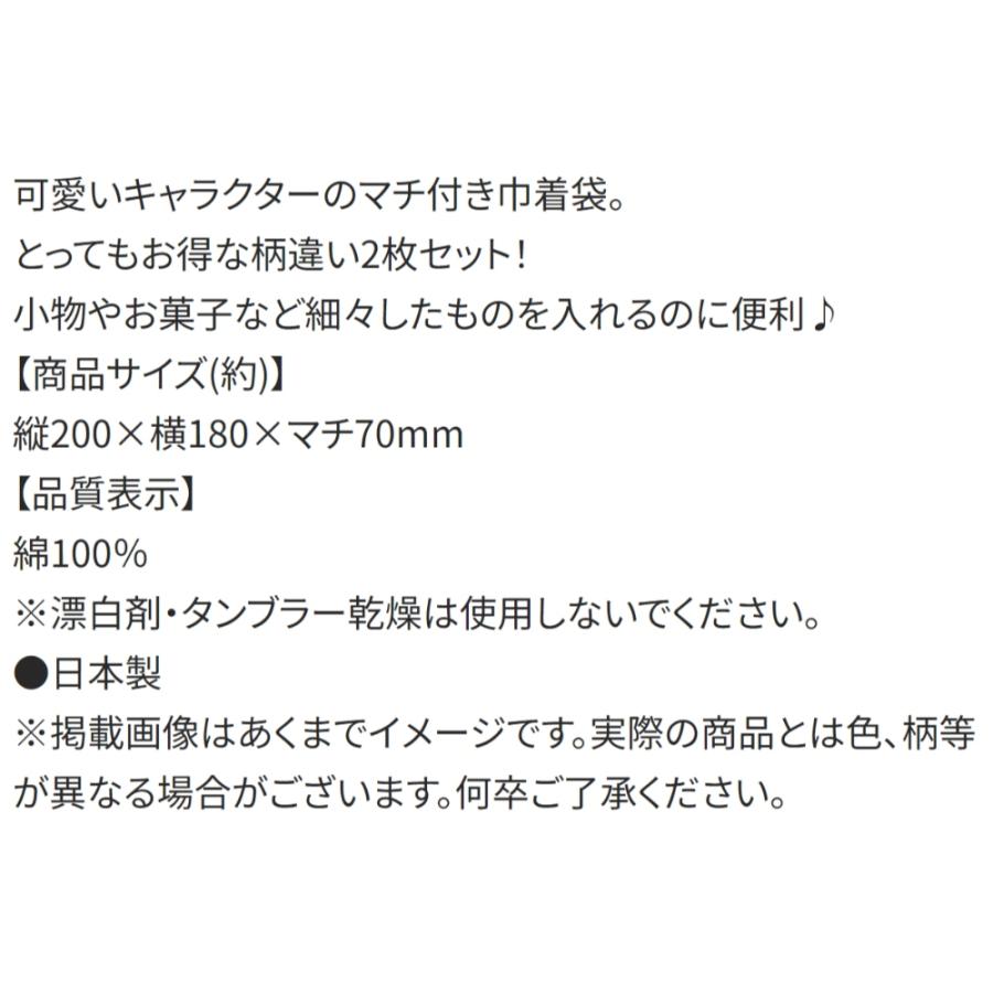 マチ付き巾着 巾着袋 2枚組 ポケットモンスター 24 SKATER 子供 通学 通園 かわいい 綿100％ サイズ200×マチ70×180mm 2柄セット 664892-KB64WN ◆メ |  | 03