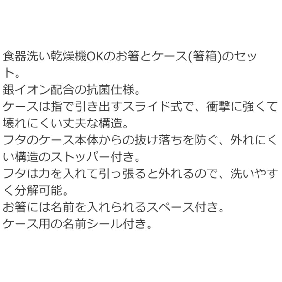 弁当用箸 スライド箸＆箸箱セット ポケットモンスター ポケピース 24 SKATER  子供 箸16.5cm スライド式 ストッパー付 名前シール付 665059-ABS2AMAG ◆メ | スケーター | 02