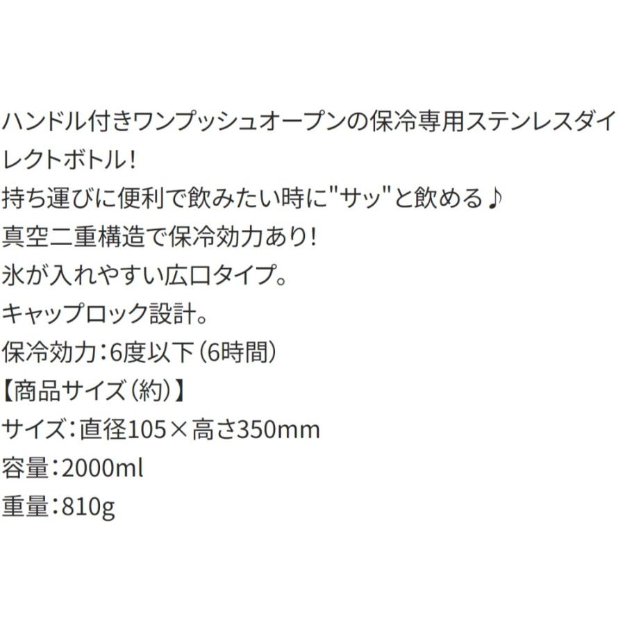 水筒 ハンドル付ワンプッシュダイレクトステンレスボトル 2000ml 2L SKATER 直飲み 保冷専用 氷 アイスボトル ステンレス製 ブラック 669019-STD20H ◆宅 | スケーター | 02