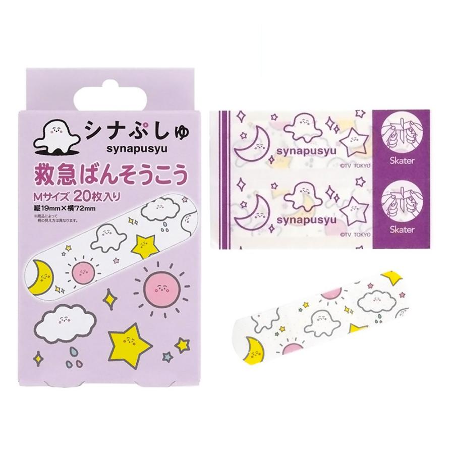 ばんそうこう シナぷしゅ 救急絆創膏 20枚入り SKATER スケーター 子供 可愛い 携帯用 Mサイズ72×19mm 670541-QQB1 ◆メ | スケーター