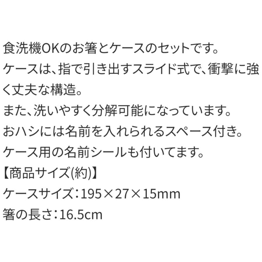 弁当用箸 推しの子 スライド箸＆箸箱セット SKATER スケーター 子供 キッズ 女の子 箸16.5cm スライド式 ストッパー付 名前シール付 674020-ABS2AMAG ◆メ | スケーター | 02