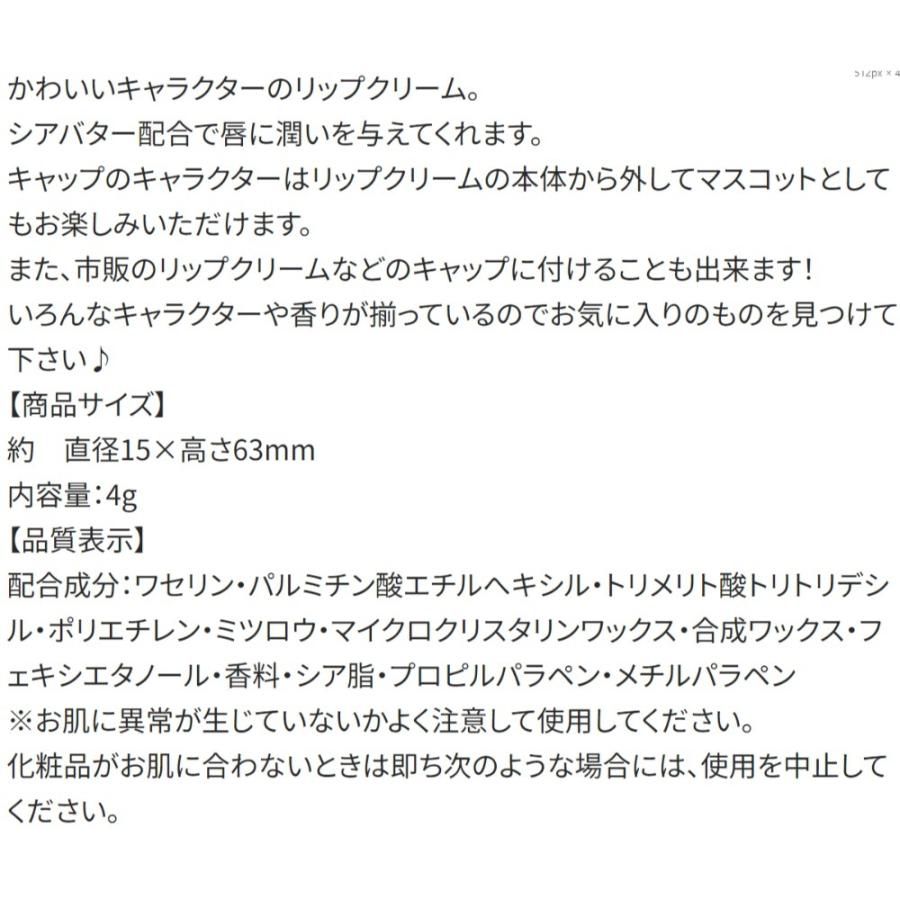 マスコット付きリップクリーム クロミ いつもいっしょのお友だち アールグレイの香り SKATER(レイス) 子供 潤い シアバター配合 674662-CMCL1 ◆メ | スケーター | 02