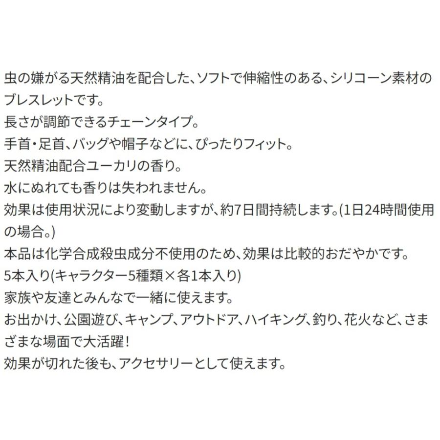 シリコーン虫よけチェーンブレスレット 5本入 サンリオキャラクターズ SKATER スケーター 子供 ユスリカ 蚊対策 長さ調節 ユーカリの香り 675980-ZMYC1 ◆メ | スケーター | 02