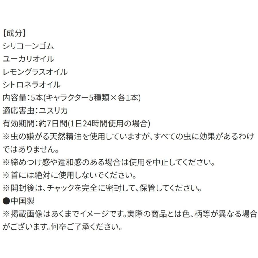 シリコーン虫よけチェーンブレスレット 5本入 サンリオキャラクターズ SKATER スケーター 子供 ユスリカ 蚊対策 長さ調節 ユーカリの香り 675980-ZMYC1 ◆メ | スケーター | 03
