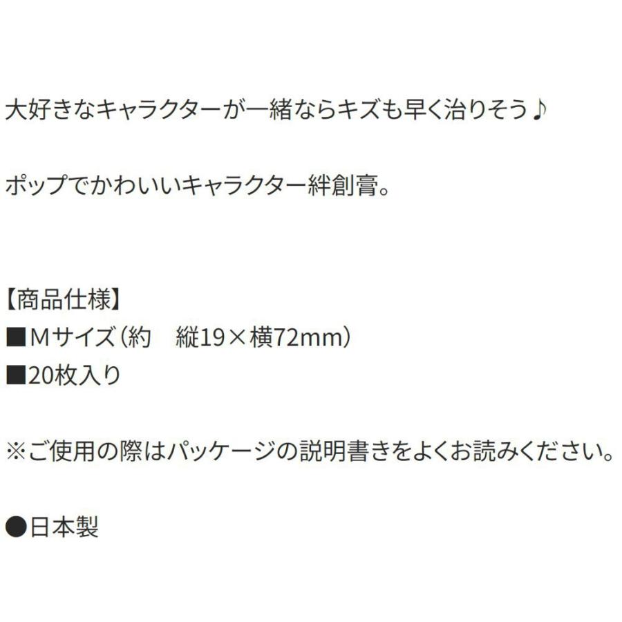 ばんそうこう マイメロディ ビッグリボン 救急絆創膏 20枚入り SKATER スケーター 子供 可愛い 携帯用 Mサイズ72×19mm 678158-QQB1 ◆メ | スケーター | 03