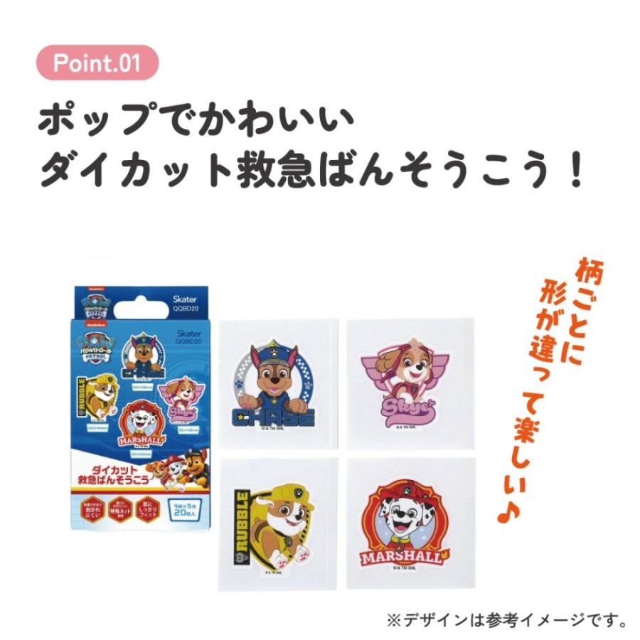 ばんそうこう パウパトロール PAW PATROL ダイカット救急絆創膏 4柄×5枚 計20枚入り SKATER スケーター 子供 可愛い 携帯用 679346-QQBD20 ◆メ | スケーター | 01