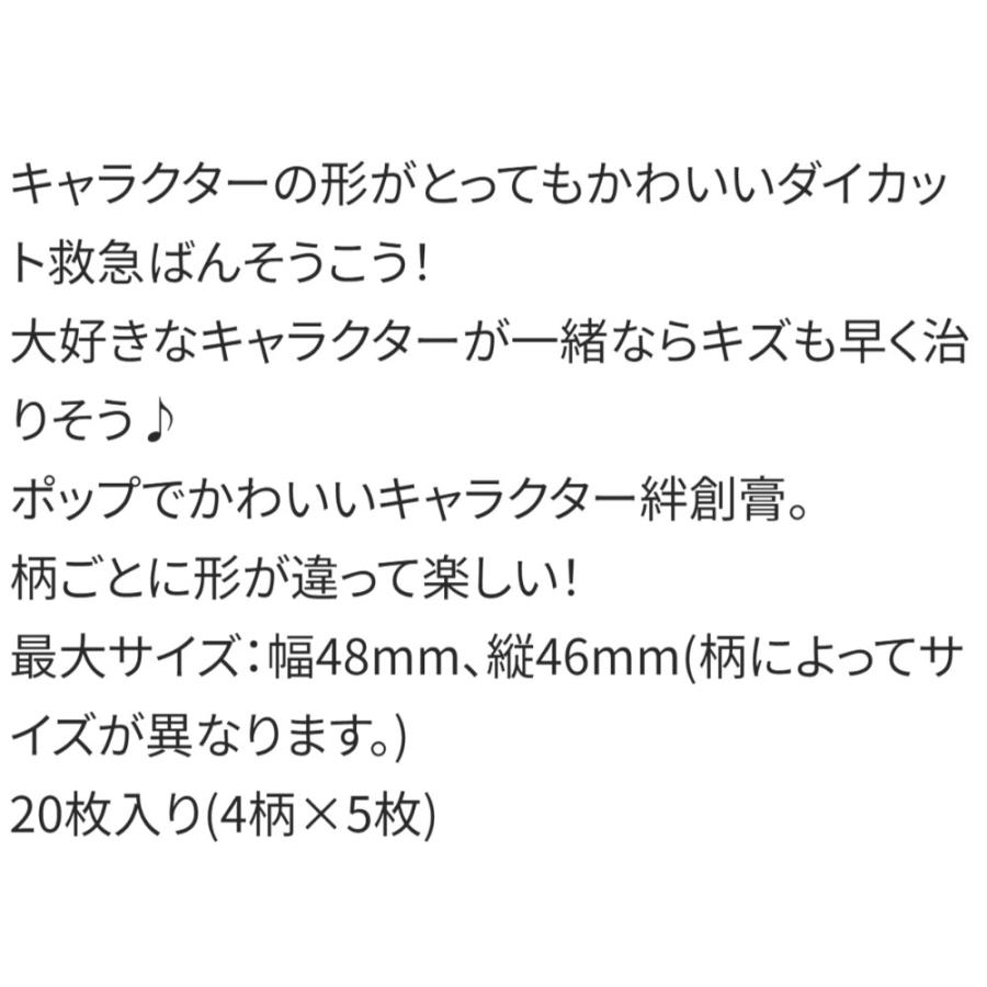 ばんそうこう サンリオキャラクターズ ダイカット救急絆創膏 4柄×5枚 計20枚入り SKATER スケーター 子供 可愛い 携帯用 680731-QQBD20 ◆メ | スケーター | 01