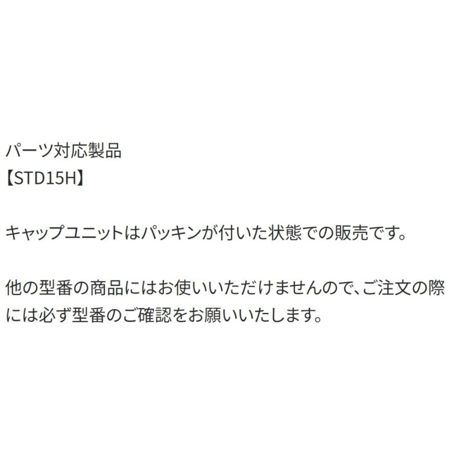 キャップユニット STD15H用 ハンドル付ワンプッシュダイレクトステンレスボトル1.5L用 SKATER 水筒 交換パーツ 部品 ブラック 682377-P-STD15H-CU ◆宅 | スケーター | 01