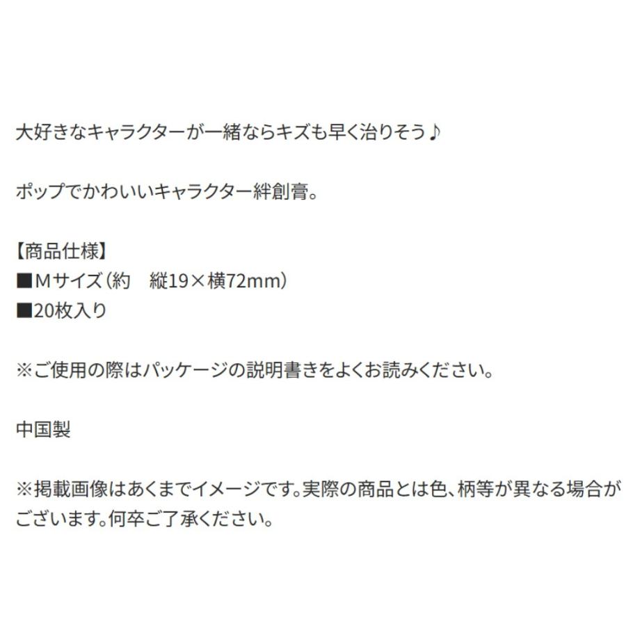ばんそうこう ガチャピン ムック 救急絆創膏 20枚入り SKATER スケーター 子供 可愛い 携帯用 Mサイズ72×19mm 683428-QQB1C ◆メ | スケーター | 03