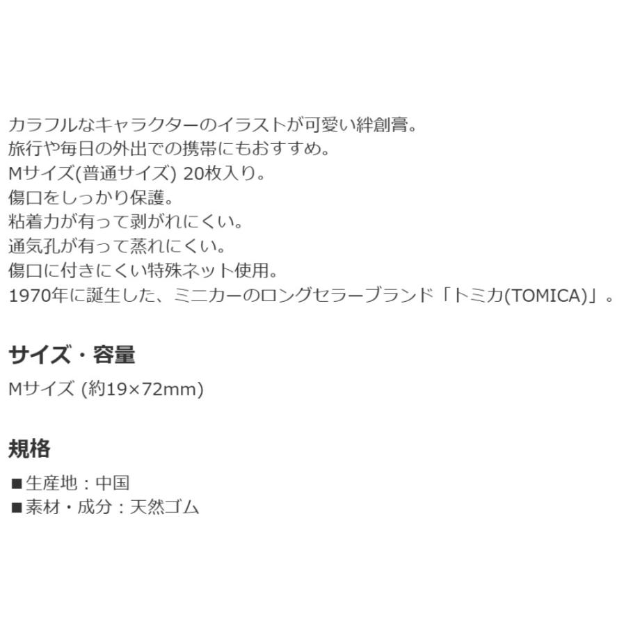 ばんそうこう つむぱぱ トミカとトム 救急絆創膏 20枚入り SKATER スケーター 子供 可愛い 携帯用 Mサイズ72×19mm 685569-QQB1C ◆メ | スケーター | 01