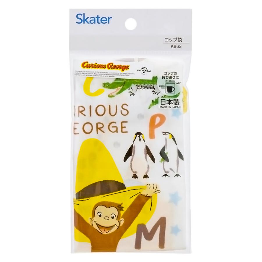 コップ袋 おさるのジョージ ZOO コップ入れ 歯ブラシ入れ 巾着袋 SKATER スケーター 子供 キッズ サイズ205×148mm 綿100％ 688447-KB63 ◆メ | スケーター | 02