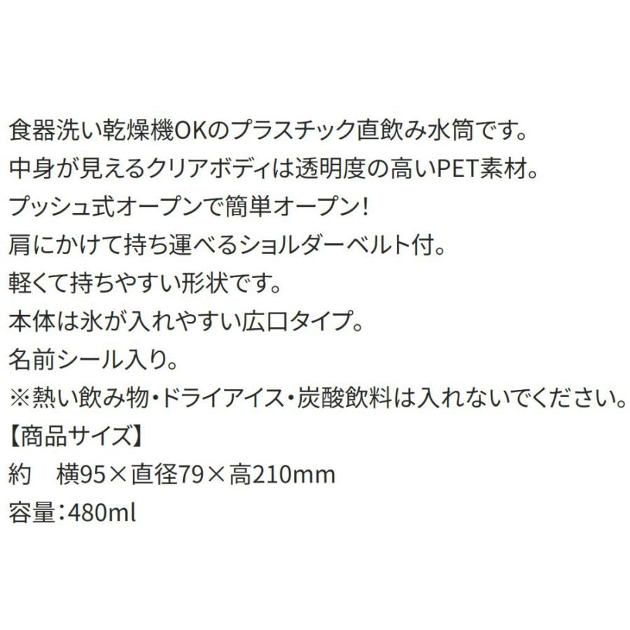 水筒 すみっコぐらし しろくまのふるさと ドリンクマーカーボトル SKATER 子供 容量480ml 透明 食洗機対応 名前シール ショルダーベルト 695018-PSB5TR ◆宅 | スケーター | 02
