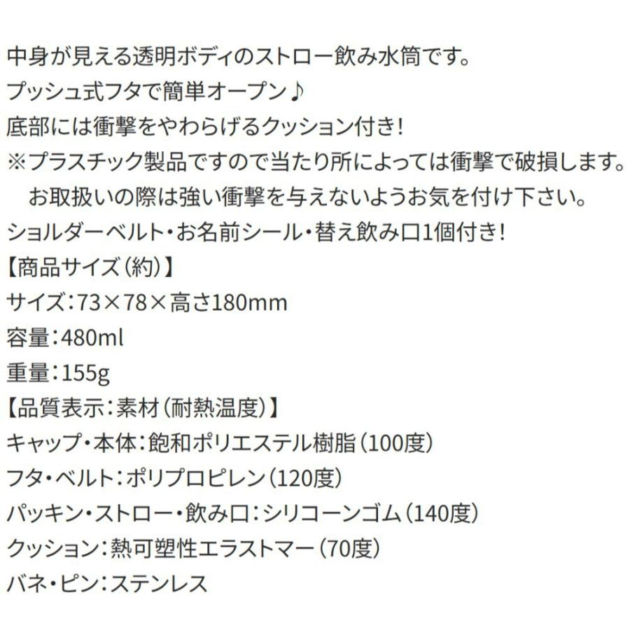 水筒 ワンプッシュストローボトル すみっコぐらし しろくまのふるさと SKATER 容量480ml ストロー飲み用 名前シール/ショルダーベルト付 695216-PDSH5 ◆宅 | スケーター | 02