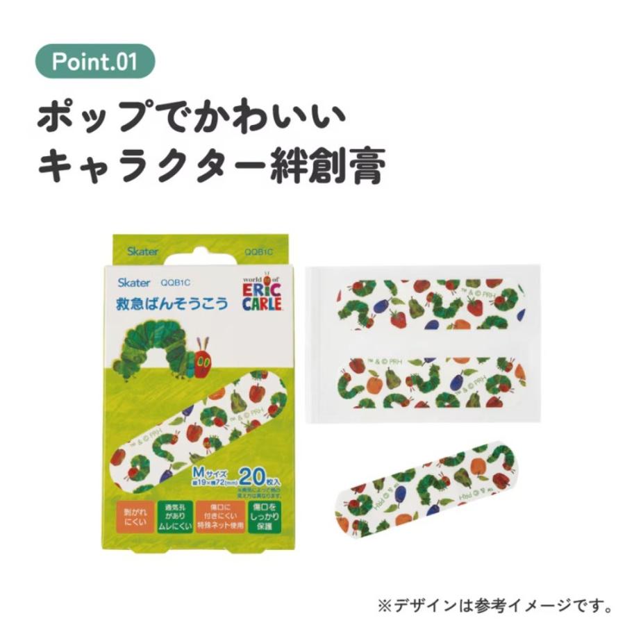 ばんそうこう はらぺこあおむし 救急絆創膏 20枚入り SKATER スケーター 子供 可愛い 携帯用 Mサイズ72×19mm 696619-QQB1C ◆メ | スケーター | 01