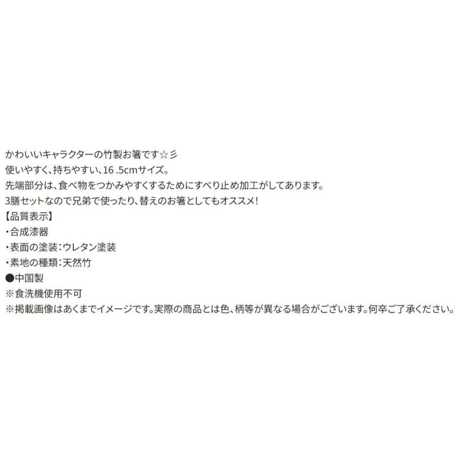 竹箸 3膳セット クロミ マシュグミ 竹安全箸 16.5cm SKATER スケーター 子供 竹製 天然竹 すべり止め加工付き(先端) 3P入り 700194-ANT2T ◆メ | スケーター | 03