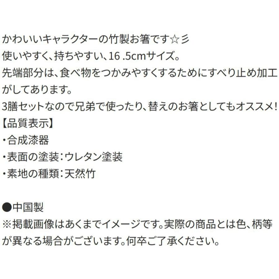 竹箸 3膳セット トミカ 25 TOMICA 竹安全箸 16.5cm SKATER スケーター 子供 竹製 天然竹 すべり止め加工付き(先端) 3P入り 702327-ANT2T ◆メ | スケーター | 03