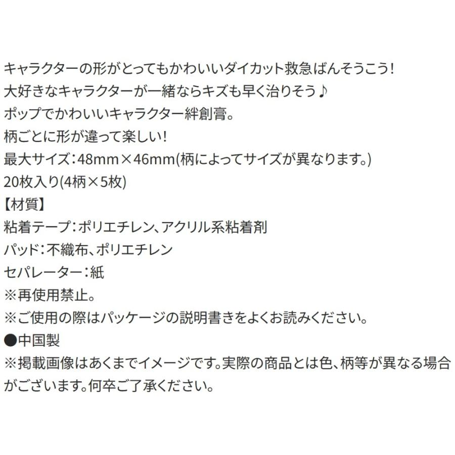 ばんそうこう ディズニー プリンセス ダイカット救急絆創膏 4柄×5枚 計20枚入り SKATER スケーター 子供 可愛い 携帯用 704154-QQBD20 ◆メ | スケーター | 03