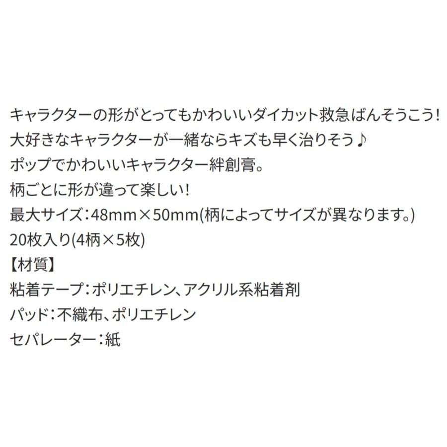 ばんそうこう ベイマックス ディズニー ダイカット救急絆創膏 4柄×5枚 計20枚入り SKATER スケーター 子供 可愛い 携帯用 704178-QQBD20 ◆メ | スケーター | 02