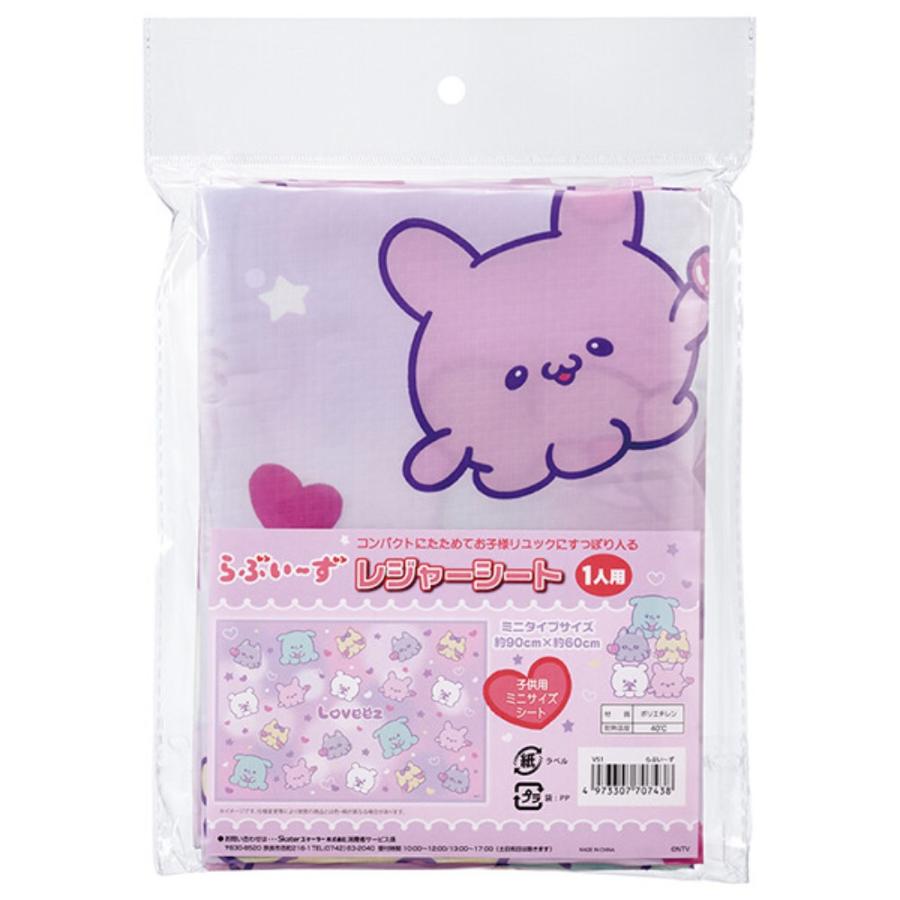 レジャーシート らぶいーず Loveez Sサイズ 1人用 遠足 運動会 ピクニック 防水 SKATER スケーター 子供 かわいい コンパクト サイズ90×60cm 707438-VS1 ◆メ | スケーター | 01
