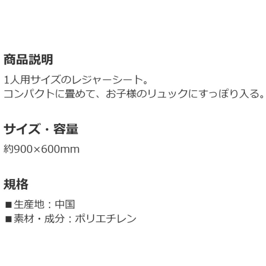 レジャーシート らぶいーず Loveez Sサイズ 1人用 遠足 運動会 ピクニック 防水 SKATER スケーター 子供 かわいい コンパクト サイズ90×60cm 707438-VS1 ◆メ | スケーター | 02