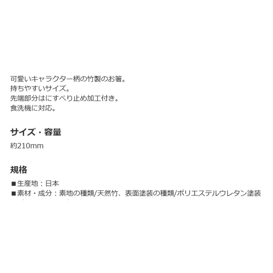 竹箸 名探偵コナン 江戸川コナン SKATER スケーター 子供 竹製 天然竹 食洗機対応 すべり止め加工付き(先端) 710940-ANT4J ◆メ | スケーター | 03