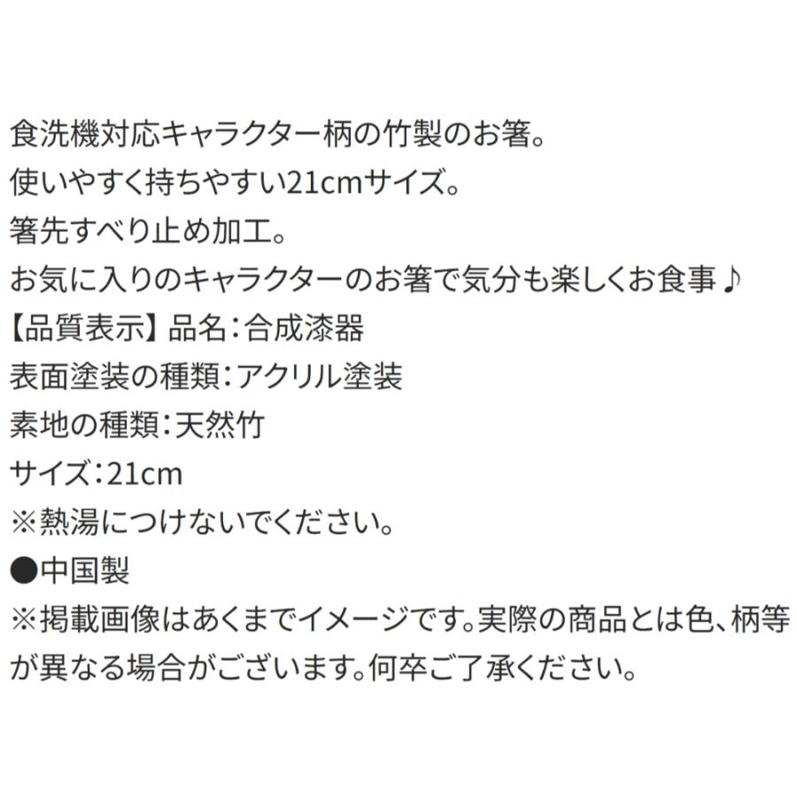 竹箸 パペットスンスン PUPPET SUNSUN 21cm SKATER スケーター 子供 竹製 天然竹 すべり止め加工付き(先端) 712418-ANT4C ◆メ | スケーター | 03