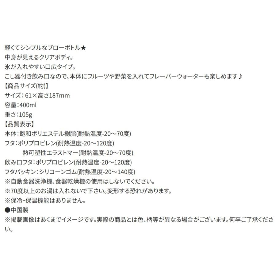 水筒 シンプルブローボトル パペットスンスン SKATER スケーター 冷/常温用 樹脂製 容量400ml 濾し器付き飲み口 広口タイプ 簡単レシピ付 712463-PDC4 ◆宅 | スケーター | 03