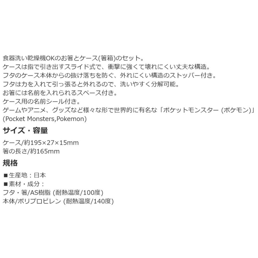 弁当用箸 ポケモン ピカチュウフェイス 25 スライド箸＆箸箱セット SKATER 子供 箸16.5cm スライド式 ストッパー付 名前シール付 715426-ABS2AM ◆メ | スケーター | 03